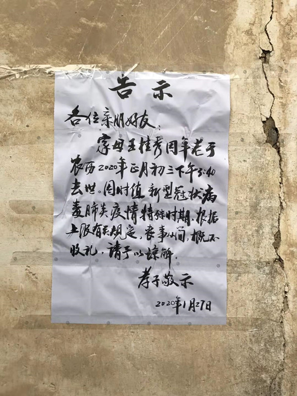 杨滩镇月湾社区一组居民谭保刚取消母亲丧礼告示