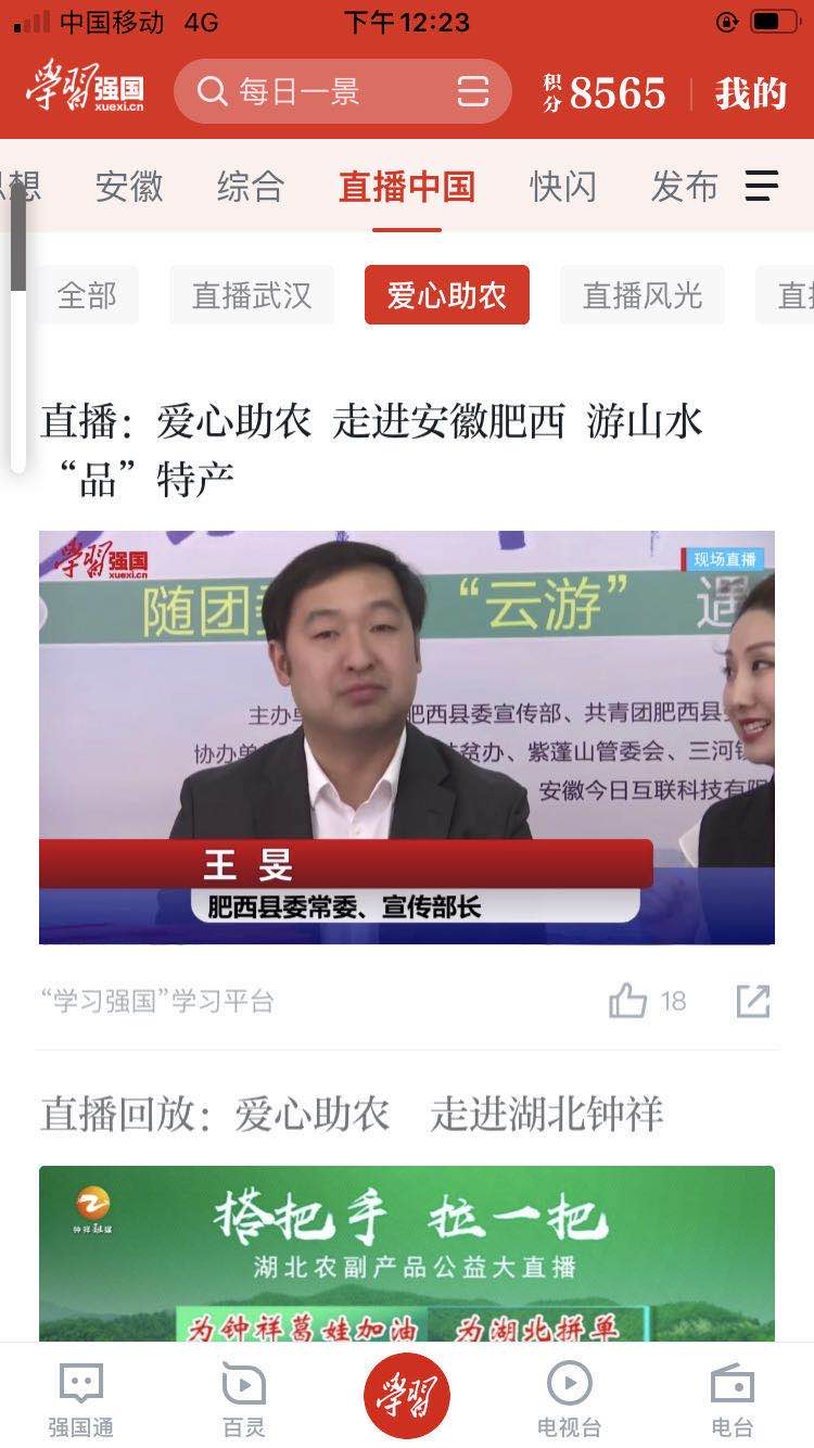 "青春作伴 畅享肥西"我为肥西代言主题直播活动由中共肥西县委宣传部