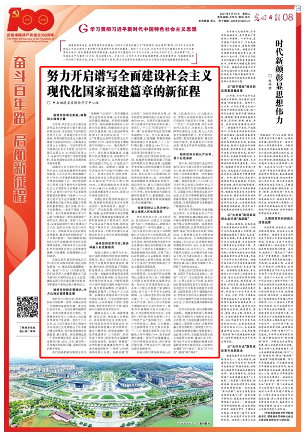 光明日报刊发福建省委理论学习中心组文章