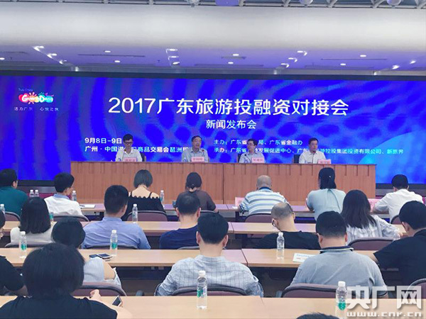 广东旅游产业投融资大会将于9月举行