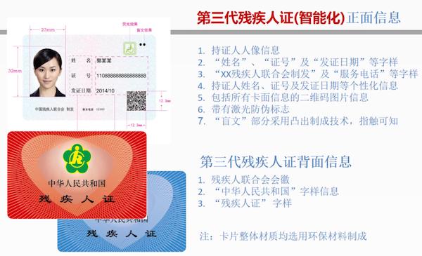 第三代残疾人证卡面 央广网发 龙华区委宣传部 供图