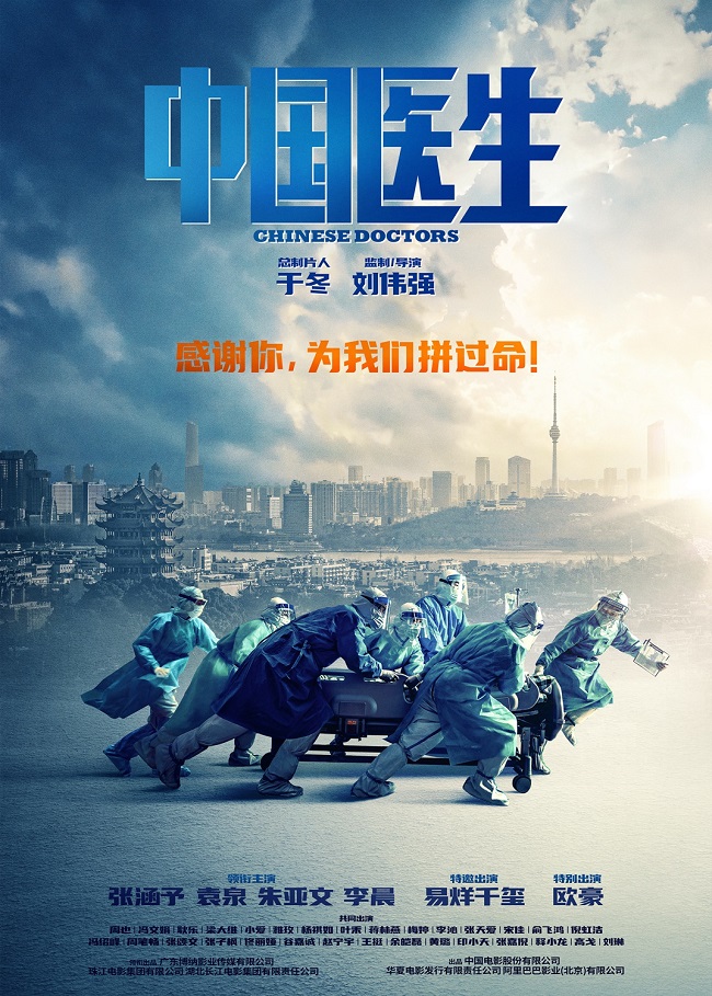 抗疫题材电影《中国医生》在汉首映 将于7月9日全国上映