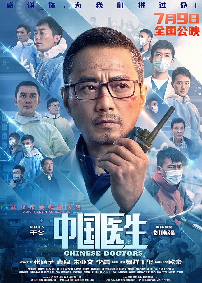 抗疫题材电影《中国医生》在汉首映 将于7月9日全国上映