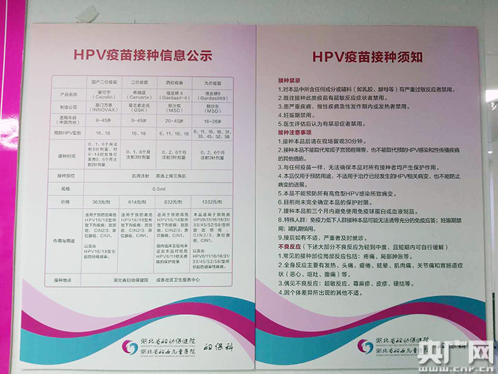 国产宫颈癌二价疫苗首针在武汉接种