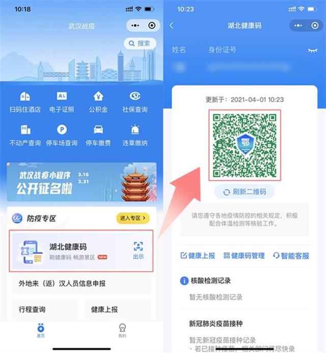 通过微信扫码或进入"武汉战疫"小程序打开健康码入园