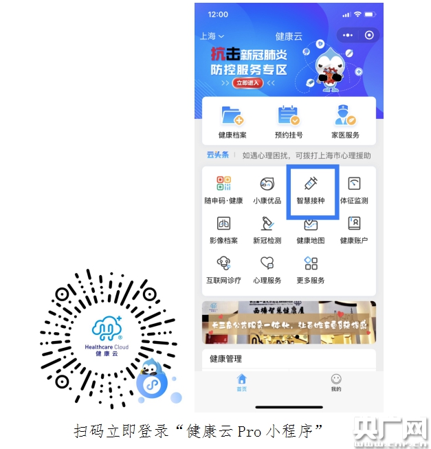 上健康云预约接种分时接种省时省力