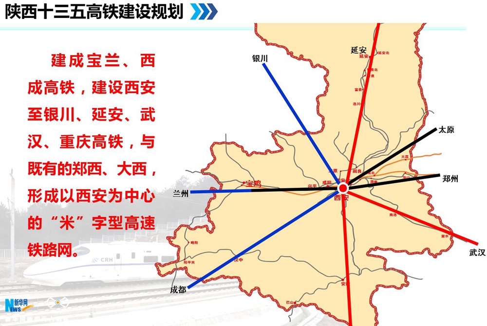 宝兰高铁开通助力陕西"米字"型高铁网建设