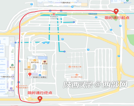 4月20日起咸阳机场t3航站楼出发层限时8分钟通过