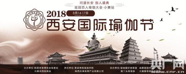 西安国际瑜伽节巡回百人瑜伽大会在西安举行beat365(图1)