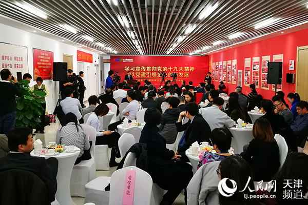 学习贯彻十九大精神 天津高新区以党建引领企业创新发展