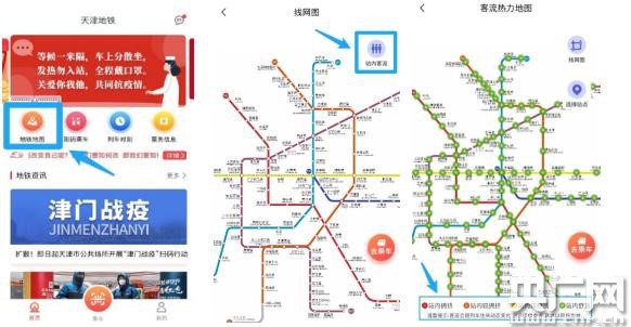 天津地铁app推出"客流热力地图" 复工高峰免拥挤